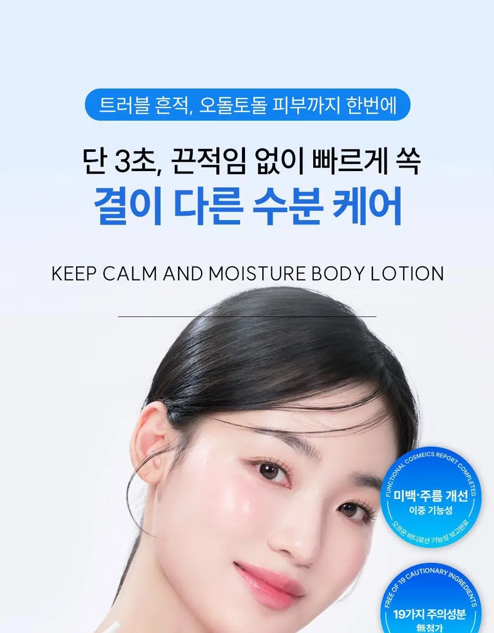 [매끈결/속보습케어] 오프온 3초흡수 바디로션 상세페이지 6